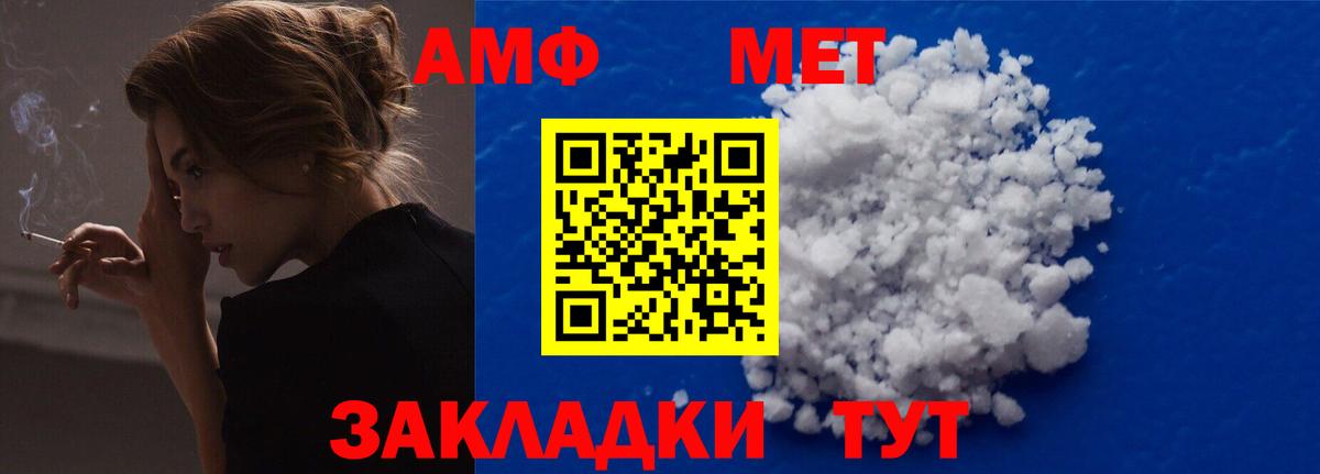 АМФ  Вход с VPN  Амфетамин  Амфетамин Premium  Тайшет 