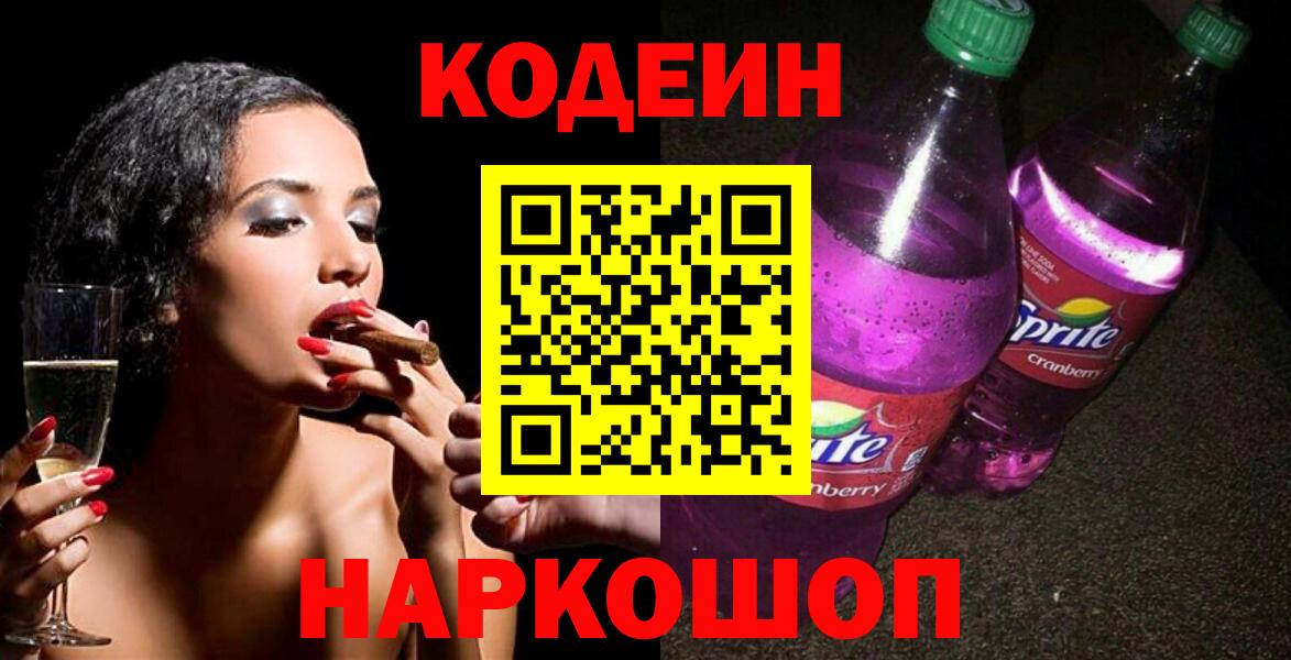 Codein Purple Drank Тайшет