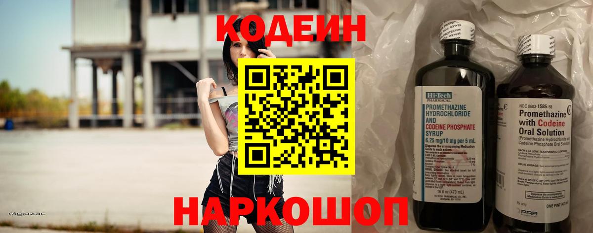 Codein напиток Lean (лин)  Кодеин Purple Drank  Вход с VPN  Тайшет 