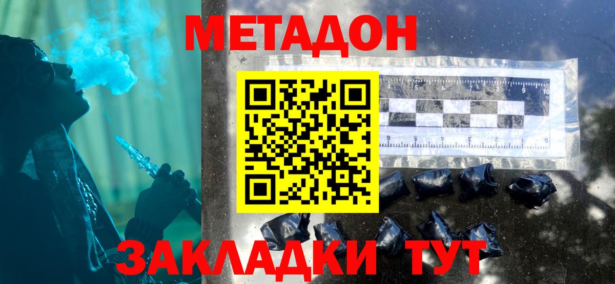 это состав  Вход с VPN  Тайшет  Метадон methadone 
